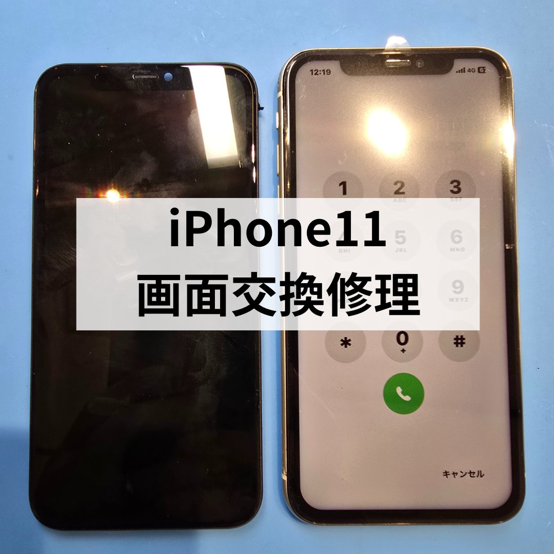 秋の新機種乗り換え前に要チェック📱 iPhone11の画面割れはまだ直せます！スマホ修理工房天神地下街店にお持ち込み下さい☆